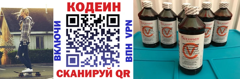 Codein напиток Lean (лин)  Скопин 